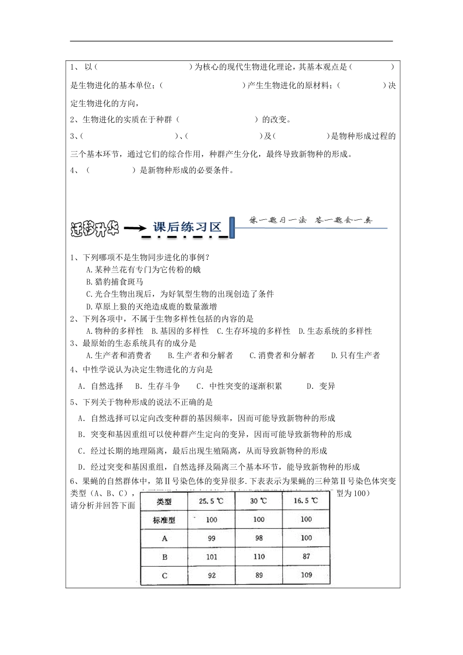 高中生物第七章现代生物进化理论现代生物进化理论学案新人教必修_第3页