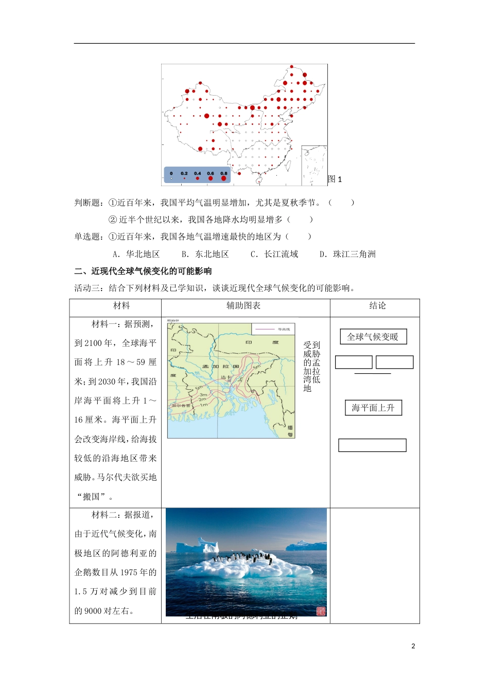 高中地理第二章地球上的大气全球气候变化学案无答案新人教必修_第2页