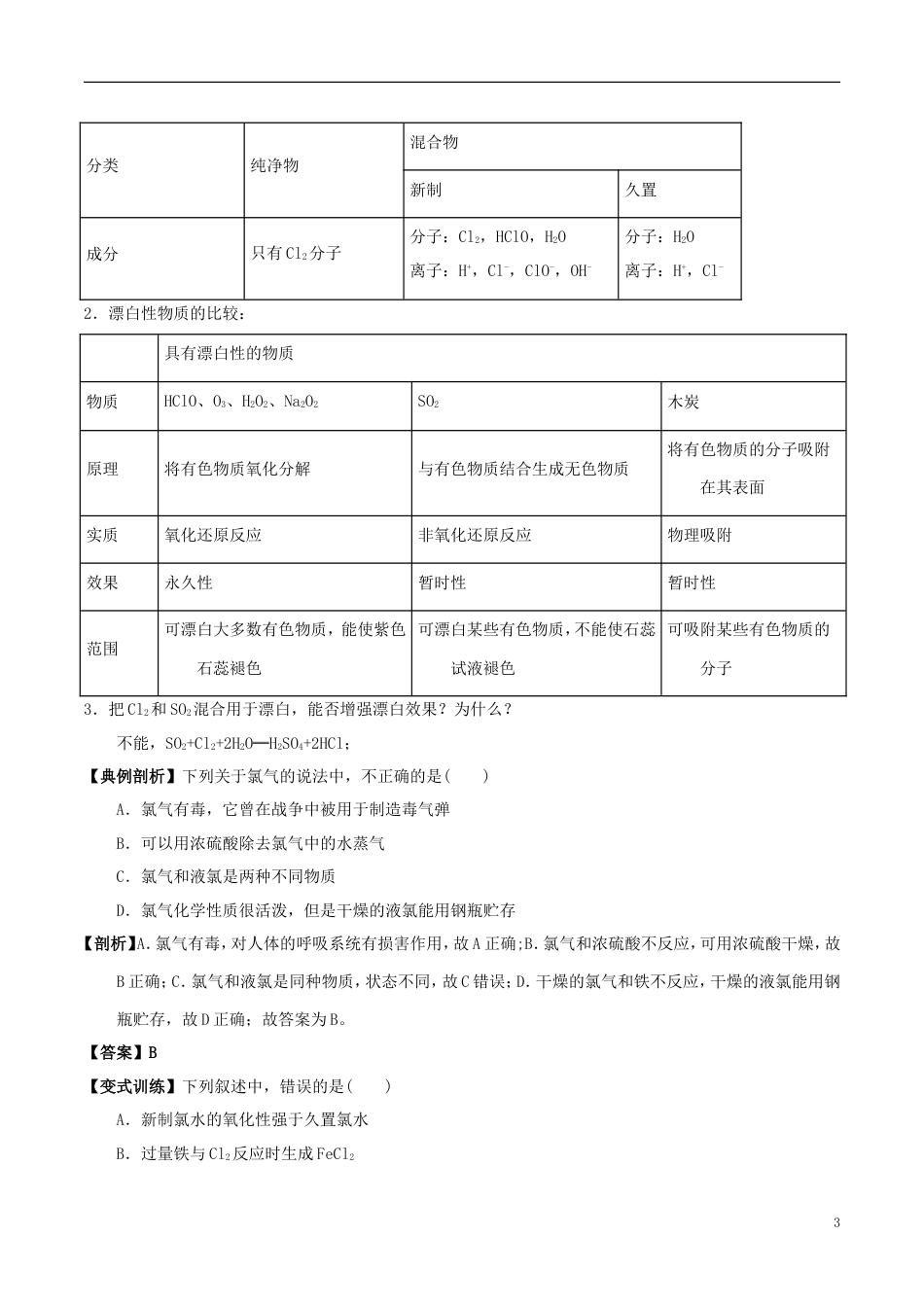 高中化学最基础考点系列考点氯气的化学性质新人教必修_第3页