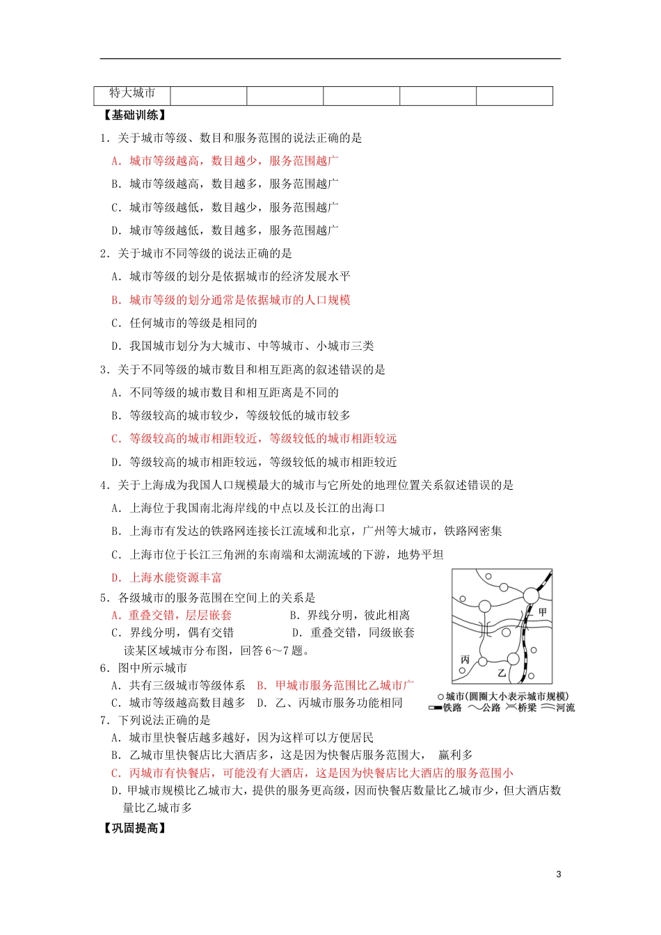 高中地理第二章城与城化不同等级城的服务功能学案新人教必修_第3页