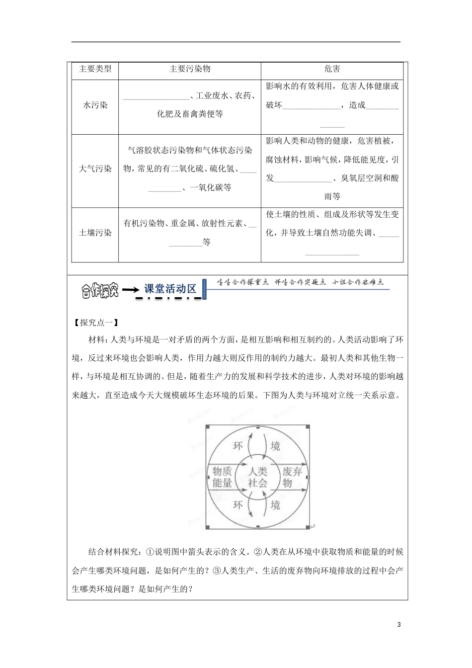 高中地理第四章人类与地理环境的协调发展人类面临的主要环境问题学案湘教必修_第3页