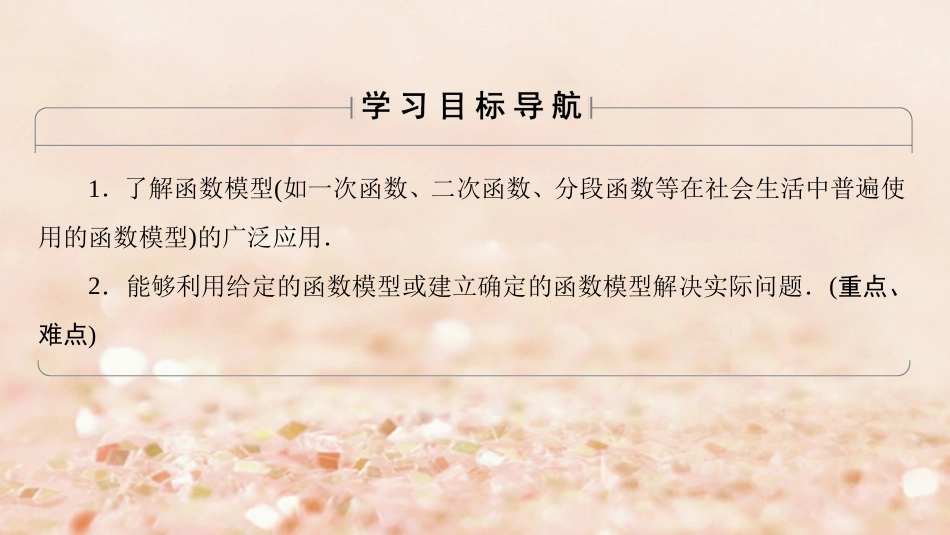 高中数学 第二章 函数 .3 函数的应用Ⅰ课件 新人教B版必修_第2页