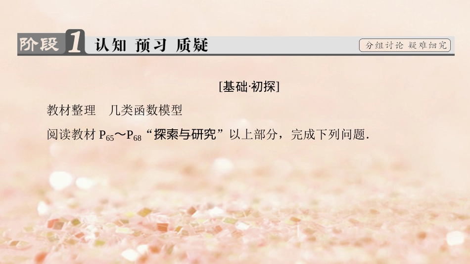 高中数学 第二章 函数 .3 函数的应用Ⅰ课件 新人教B版必修_第3页