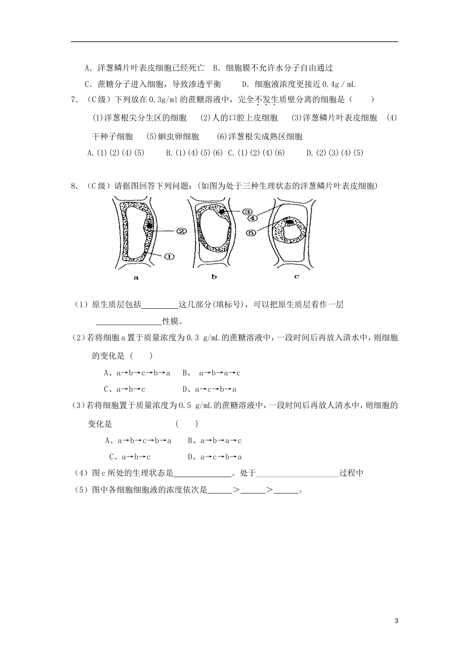 高中生物第四章细胞的物质输入和输出物质的跨膜运输实例学案新人教必修_第3页