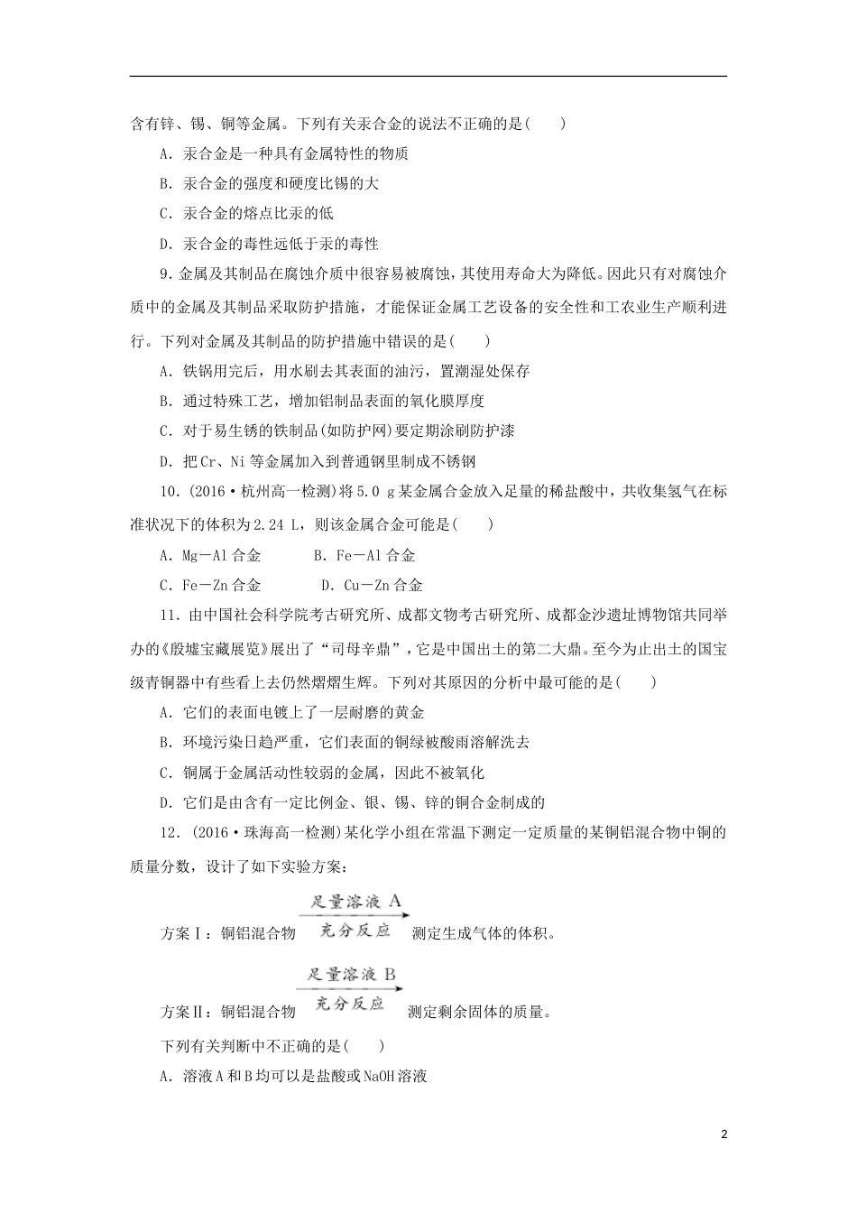 高中化学第三章金属及其化合物用途广泛的非金属材料同步测试新人教必修_第2页