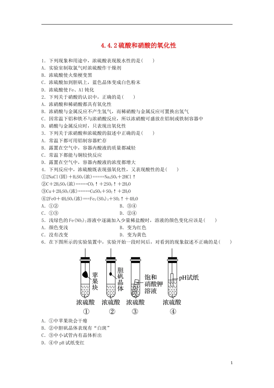 高中化学第四章非金属及其化合物氨硝酸硫酸时硫酸硝酸课时作业新人教必修_第1页