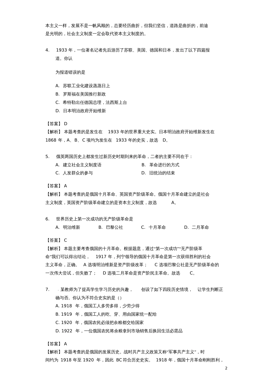 2017-2018年中考历史专题复习题苏联社会主义道路的探索(含解析)新人教版_第2页