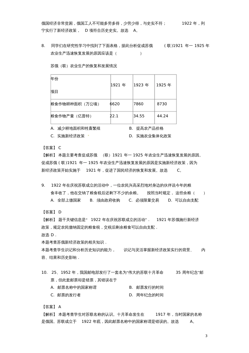 2017-2018年中考历史专题复习题苏联社会主义道路的探索(含解析)新人教版_第3页