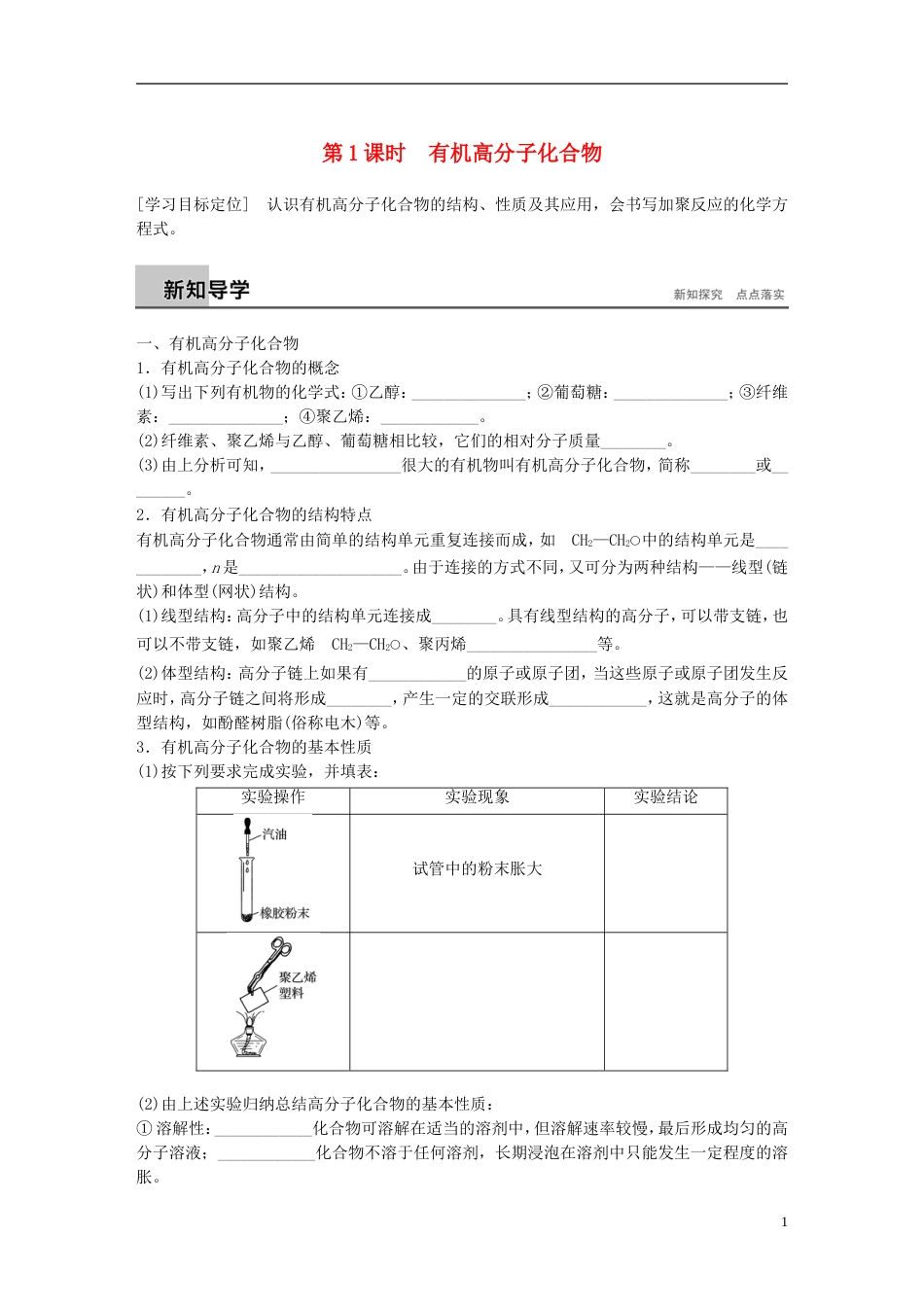 高中化学第章重要的有机化合物有机高分子化合物学案鲁科必修_第1页