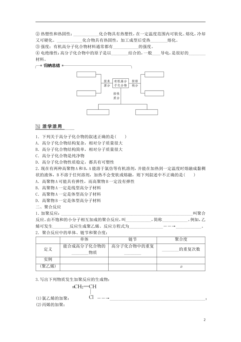 高中化学第章重要的有机化合物有机高分子化合物学案鲁科必修_第2页