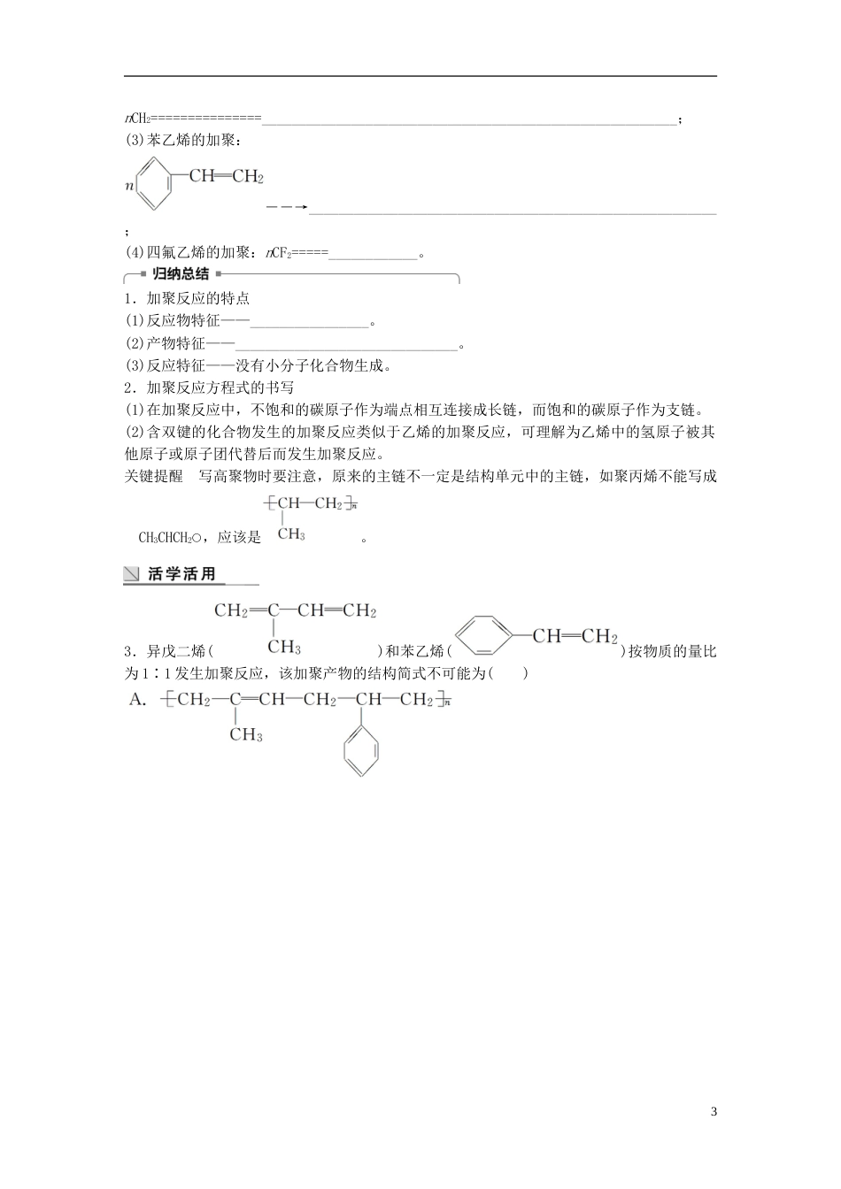 高中化学第章重要的有机化合物有机高分子化合物学案鲁科必修_第3页