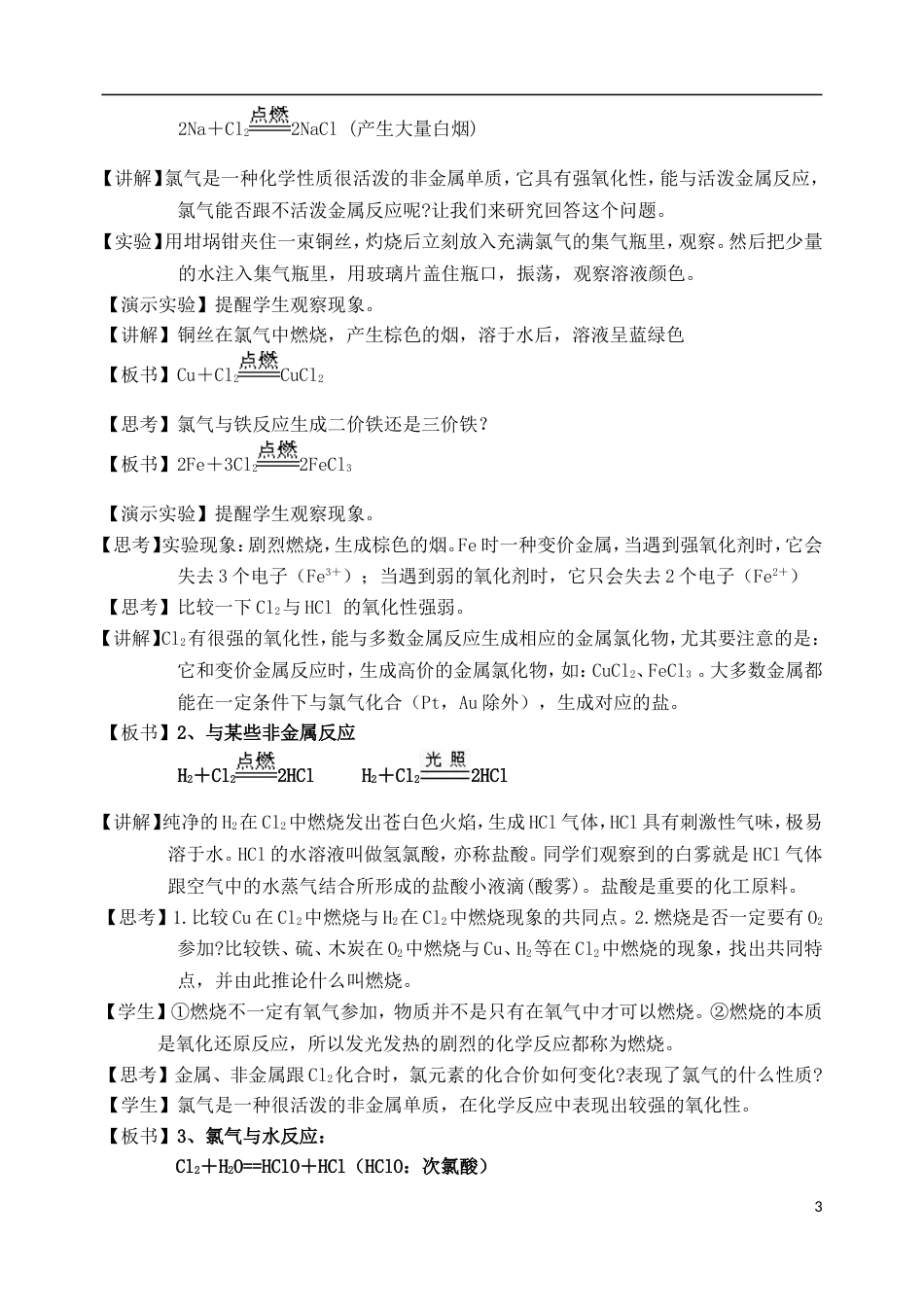高中化学第四章非金属及其化合物4.2富集在海水中的元素氯教案必修1_第3页