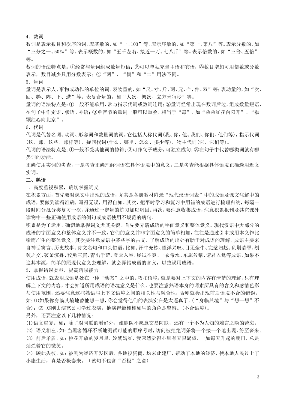 高考语文二轮复习专题正确使用词语包括熟语教学案_第3页