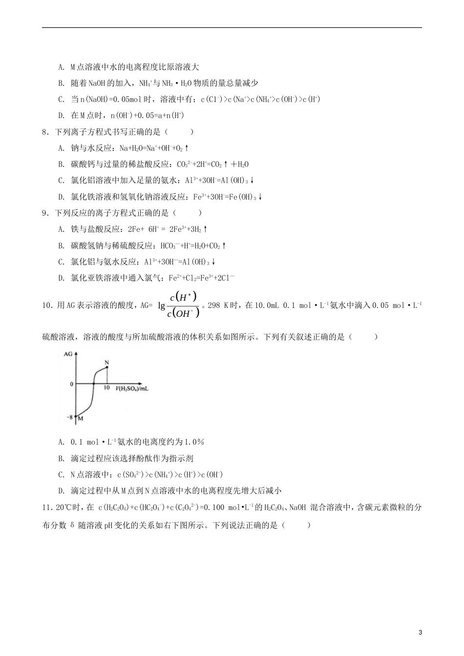 高中化学第三章物质在水溶液中的行为单元测试题鲁科选修_第3页