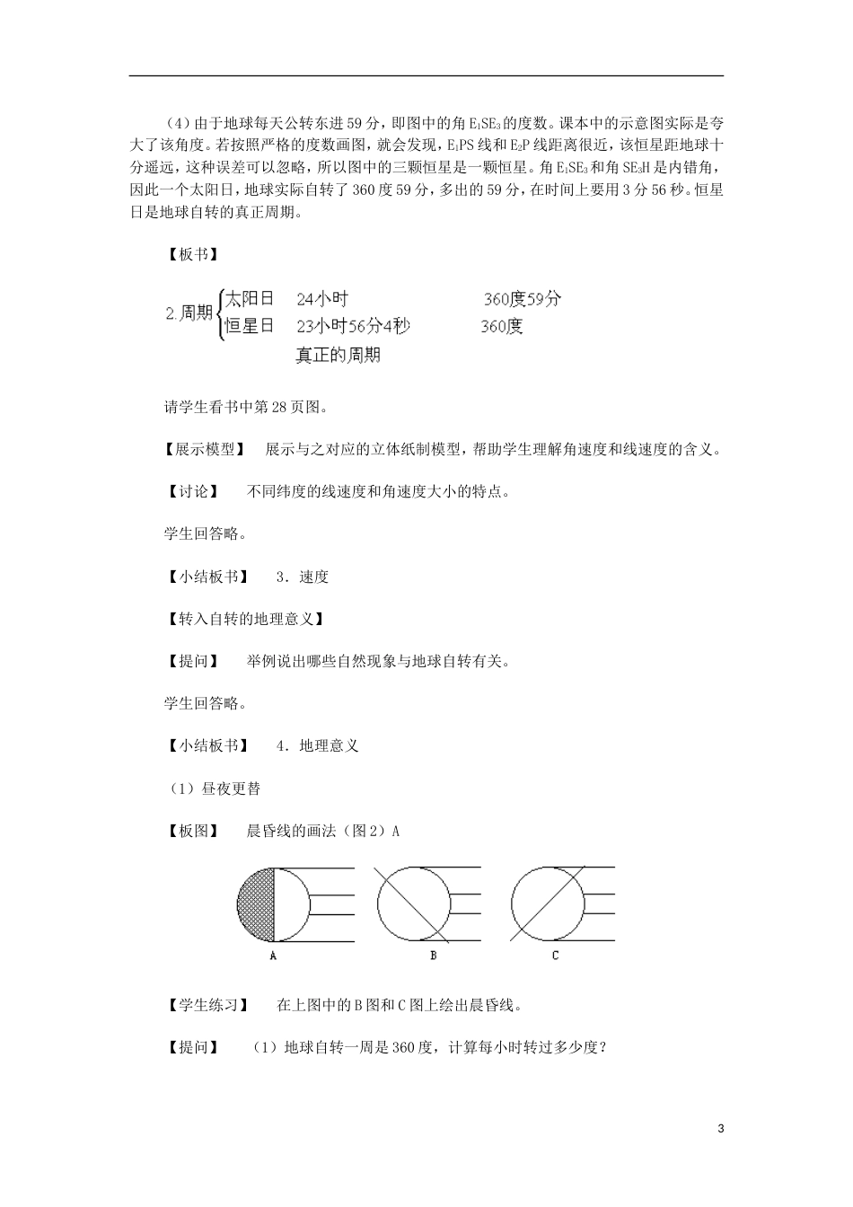 高中地理第一章宇宙中的地球1.3地球的运动（第1课时）教案中图版必修1_第3页