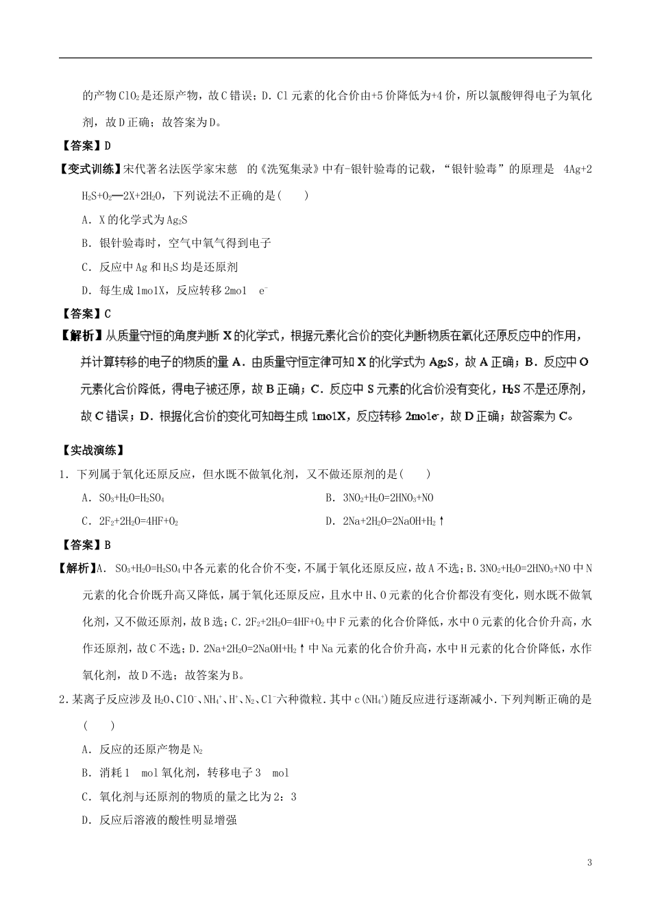 高中化学最基础考点系列考点氧化还原反应的基本概念新人教必修_第3页