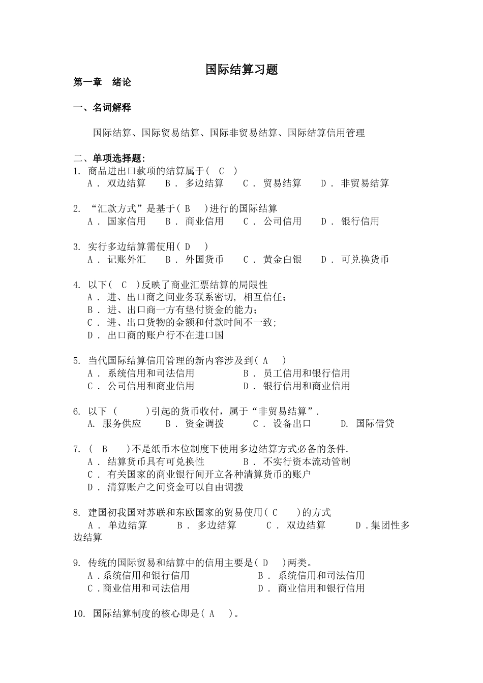 国际结算习题集及答案[共25页]_第1页