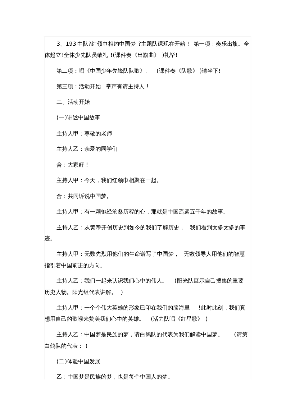 红领巾相约中国梦听党的话做好少年主题班会[共5页]_第2页