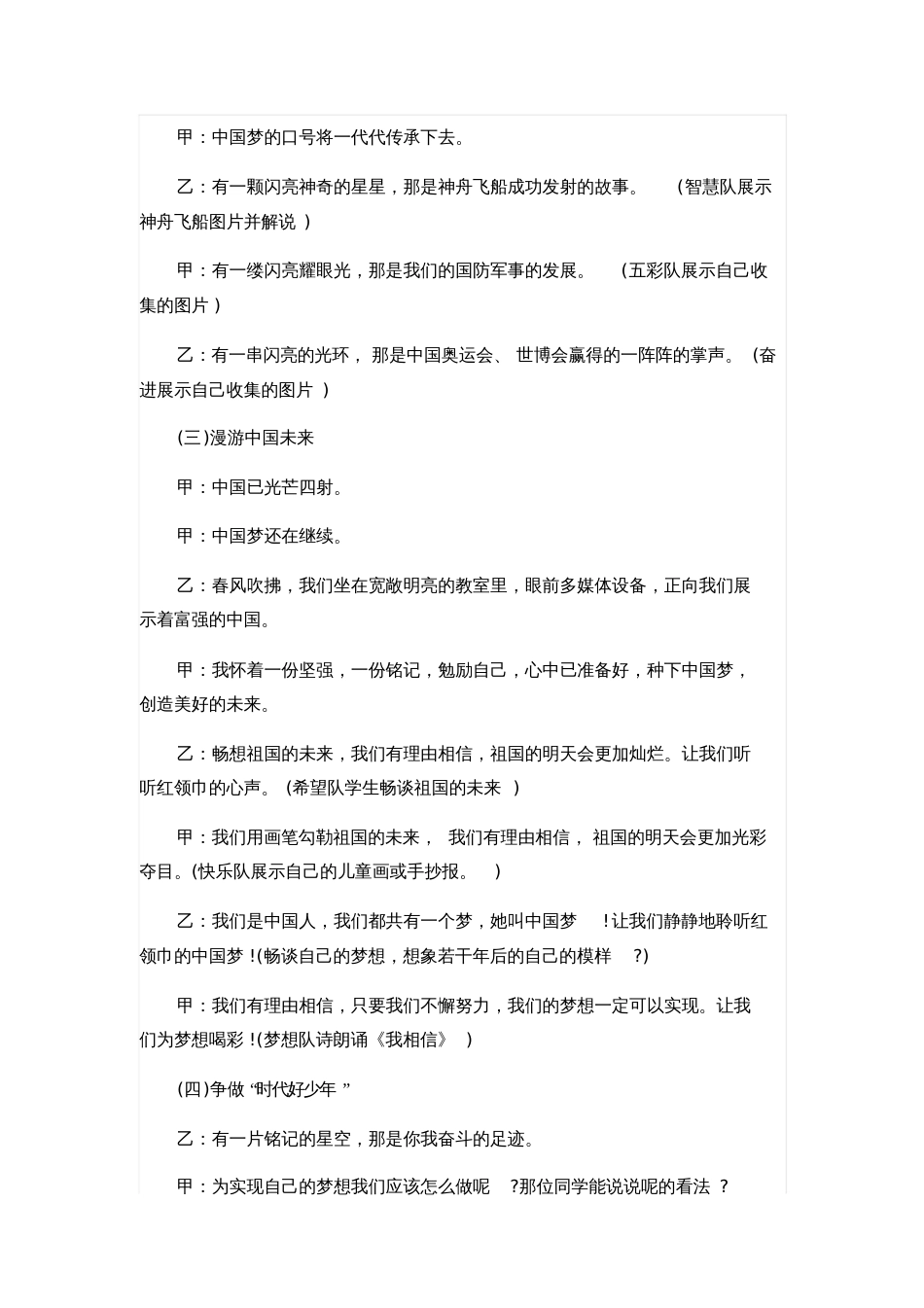 红领巾相约中国梦听党的话做好少年主题班会[共5页]_第3页