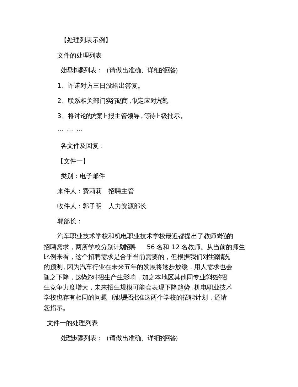 2019年人力资源管理师考试一级综合评审真题及答案_第3页
