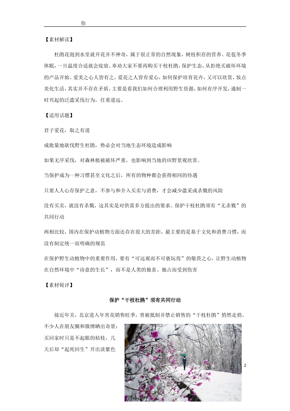 高考语文作文热点素材兴安杜鹃可以无畏冰雪傲然绽放却畏惧人类的过度砍伐_第2页