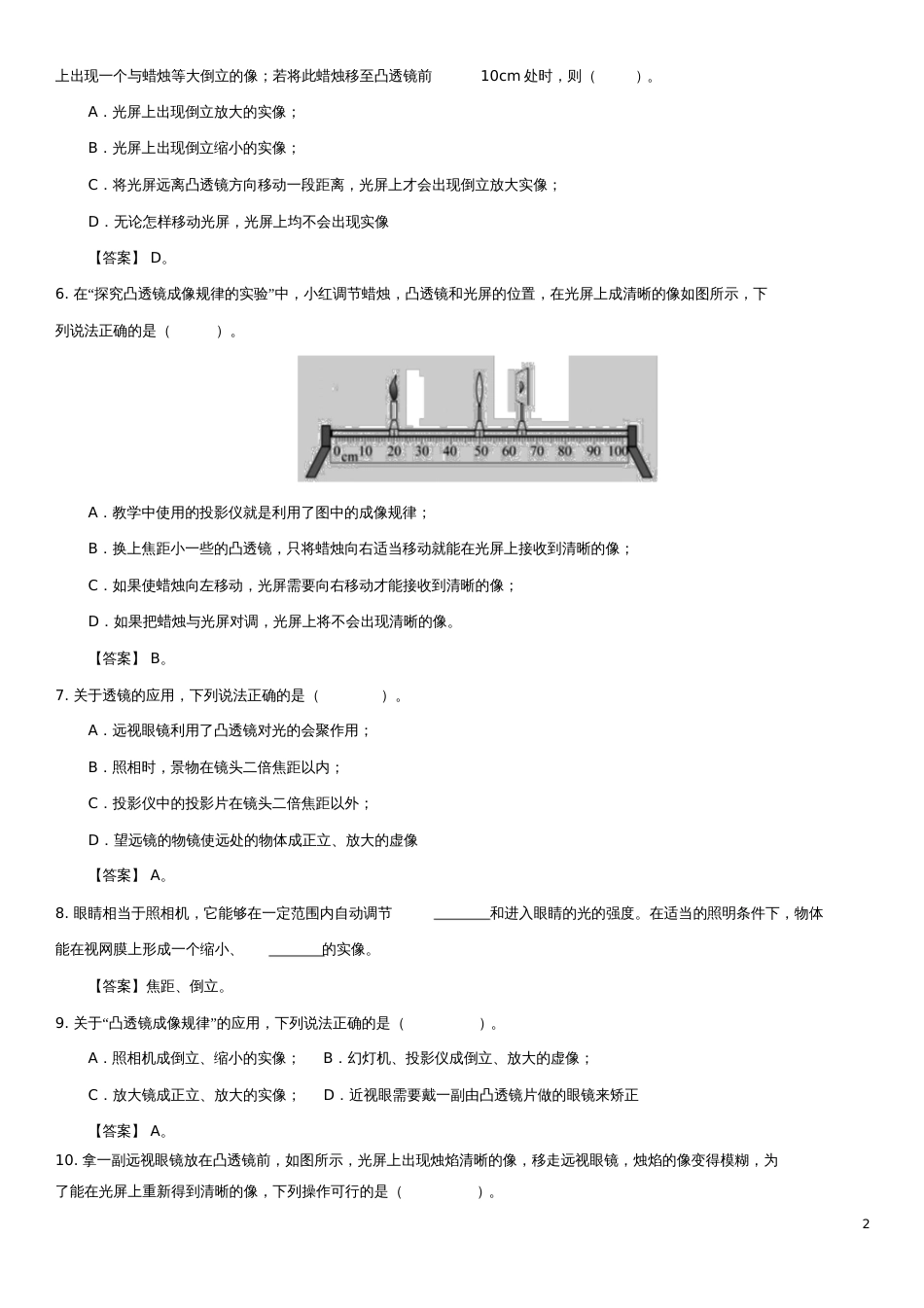 2018年中考物理凸透镜成像规律问题专题_第2页