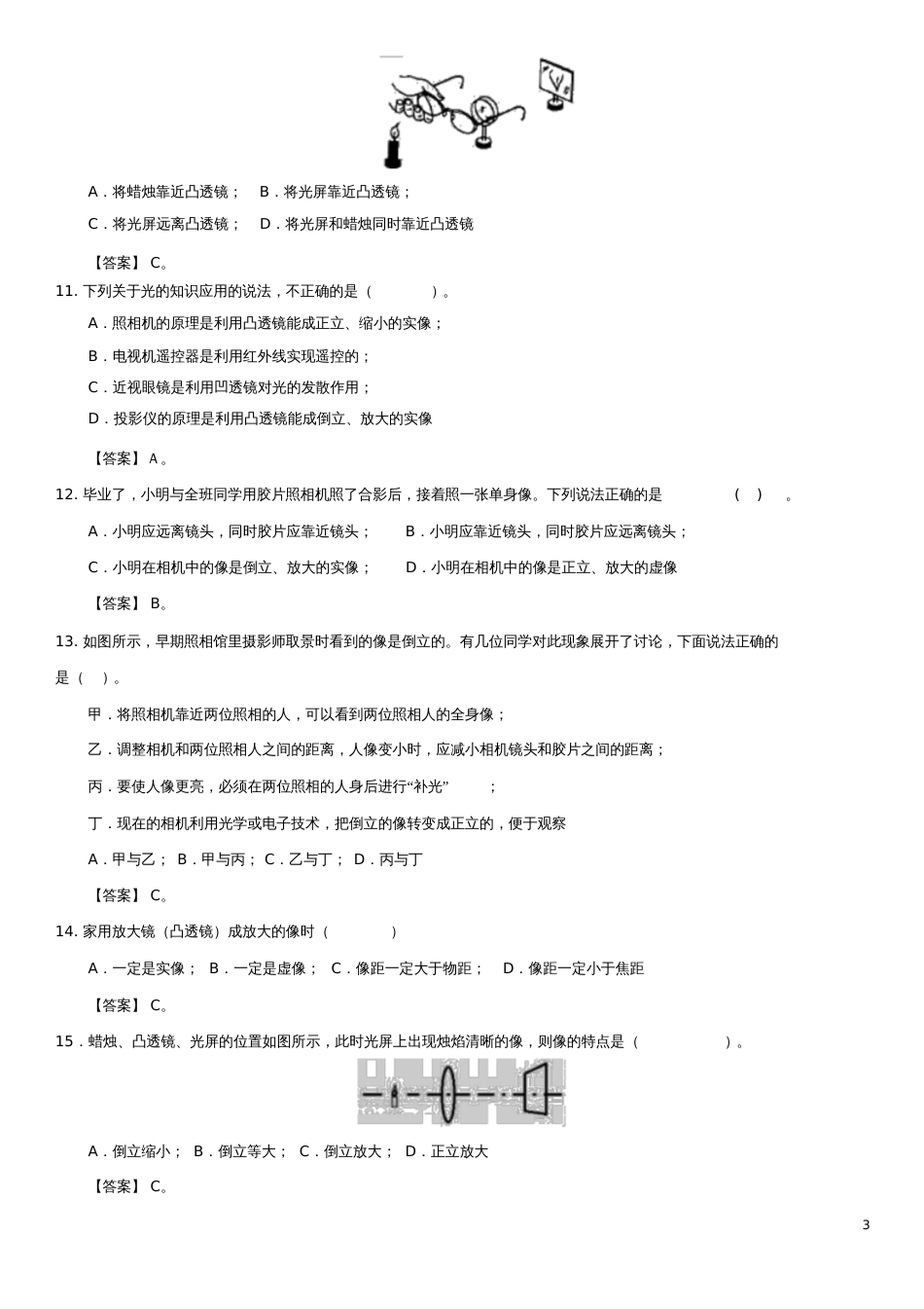 2018年中考物理凸透镜成像规律问题专题_第3页