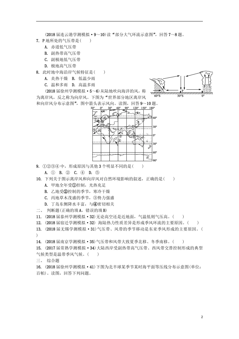 高中地理主题自然环境中的物质运动和能量交换第八讲气压带与风带练习新人教_第2页