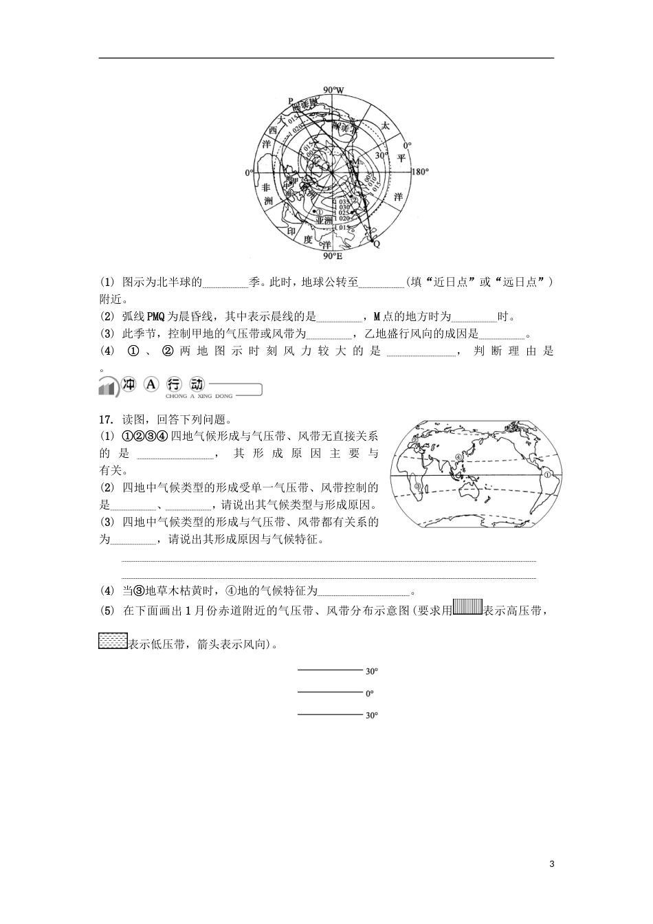 高中地理主题自然环境中的物质运动和能量交换第八讲气压带与风带练习新人教_第3页