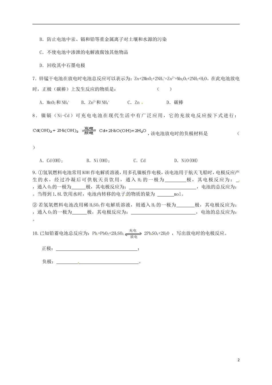 高中化学第二章化学反应与能量化学能与电能第二课时练习新人教必修_第2页