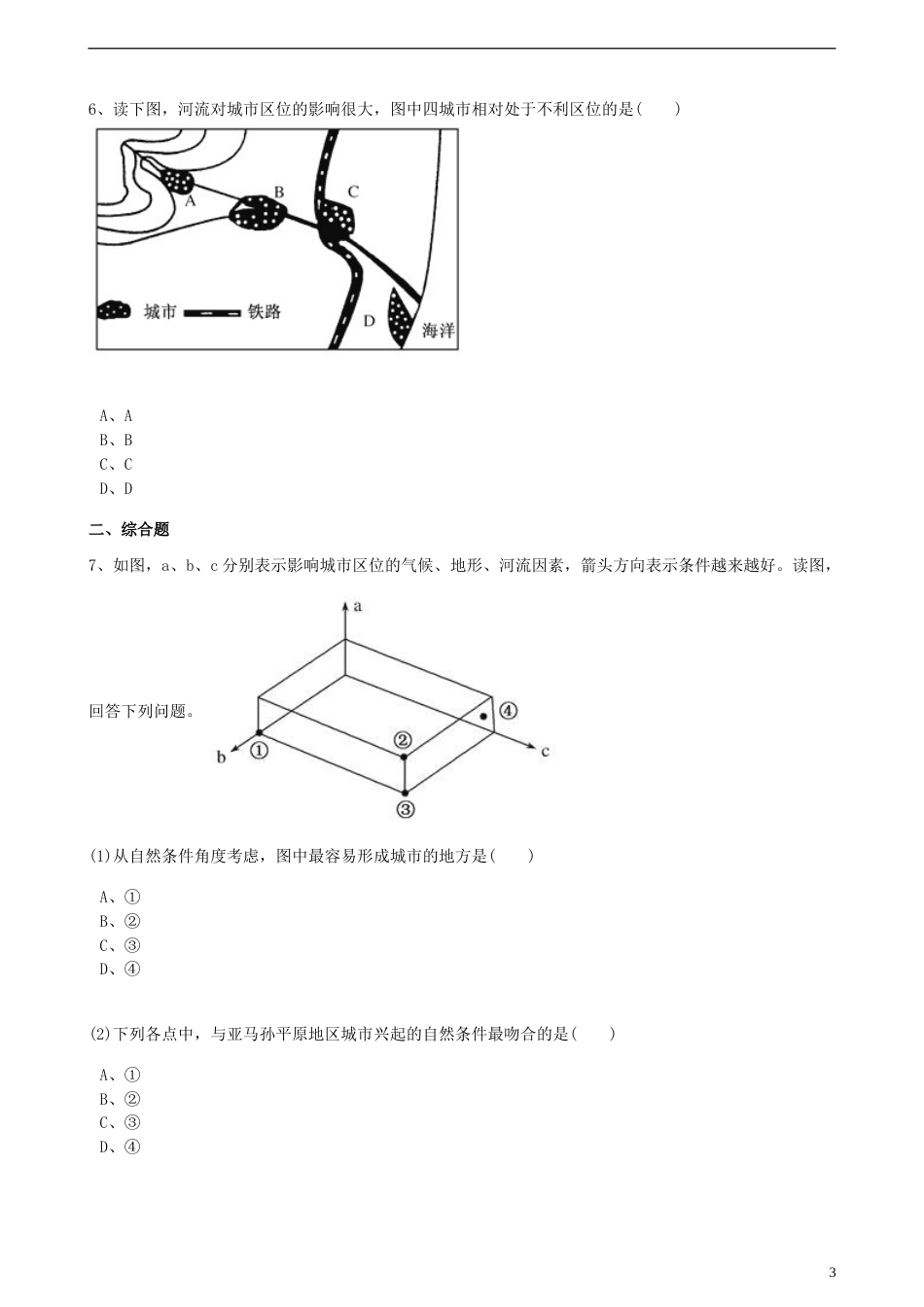 高中地理第二章城与环境第一节城空间结构训练湘教版必修2_第3页