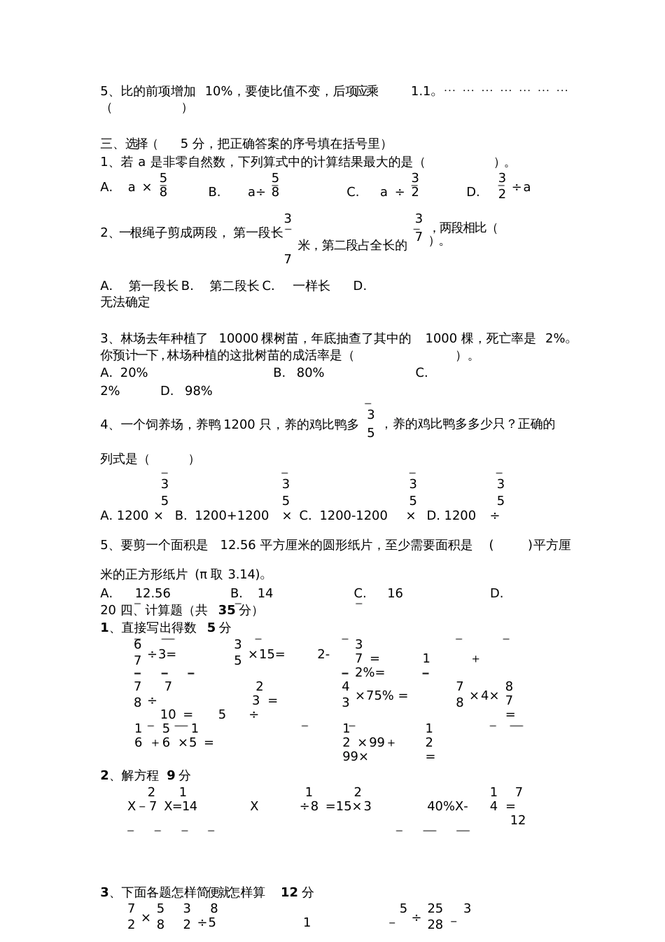 2014人教版六年级数学上册期末试卷_第3页