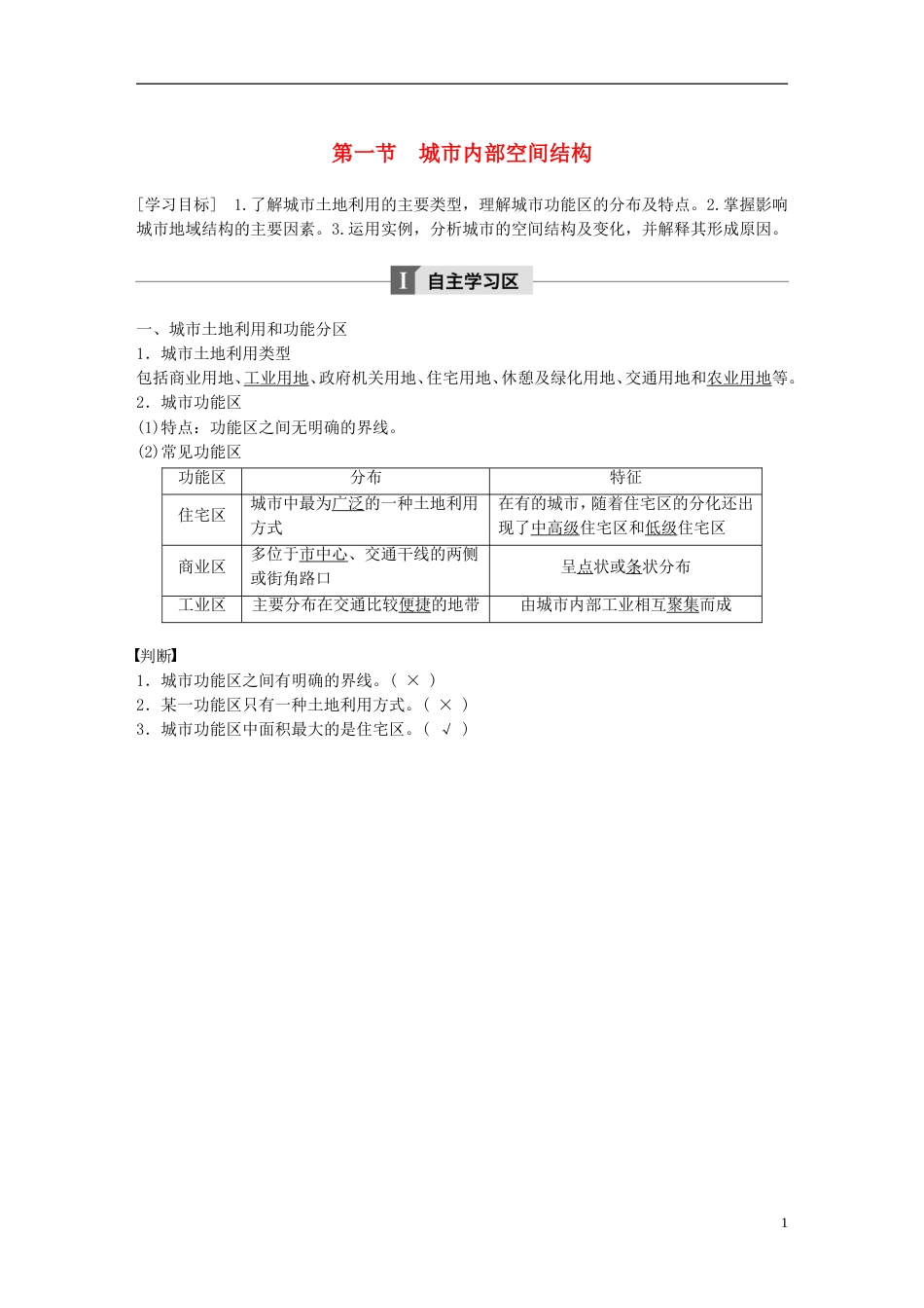 高中地理第二章城与城化第一节城内部空间结构学案新人教必修_第1页