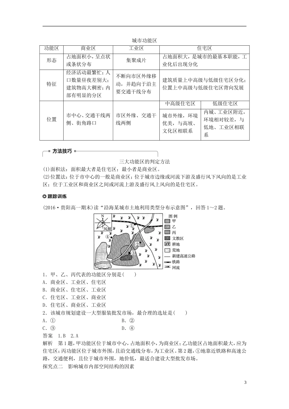 高中地理第二章城与城化第一节城内部空间结构学案新人教必修_第3页