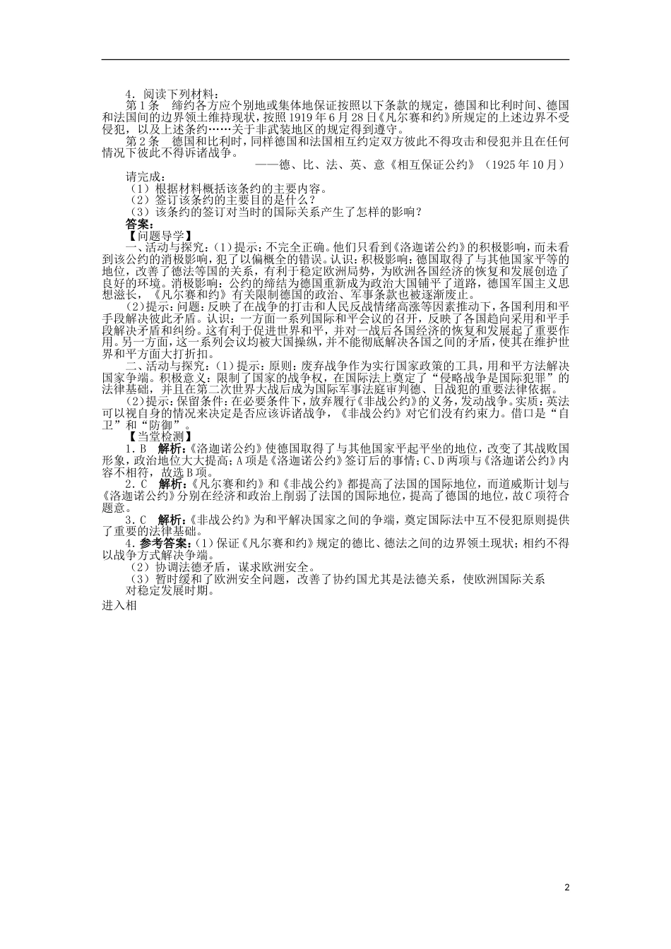 高中历史专题二凡尔赛华盛顿体系下的和平二火山上的短暂稳定学案1人民版选修_第2页