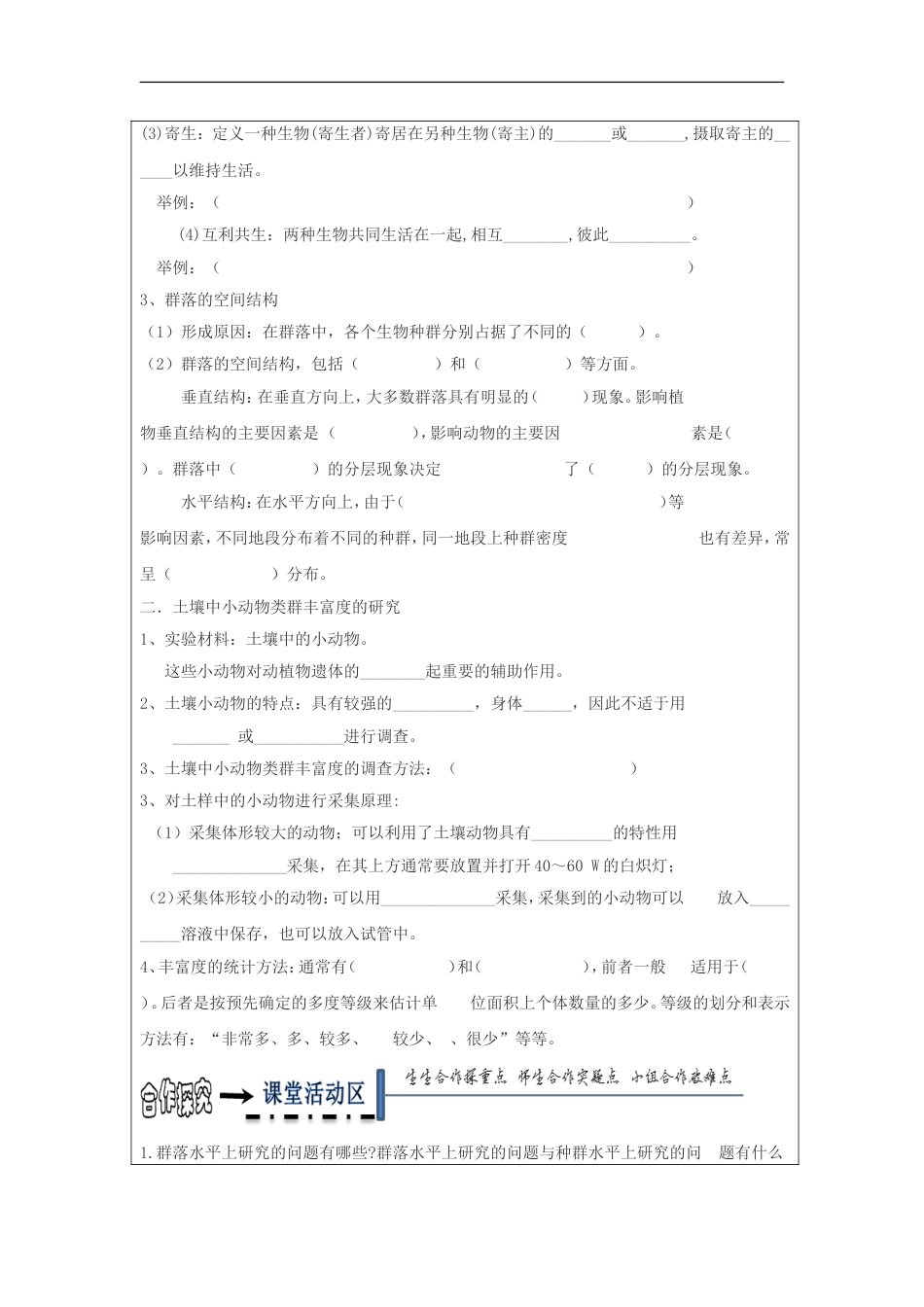 高中生物第四章种群和群落群落的结构学案新人教必修_第2页