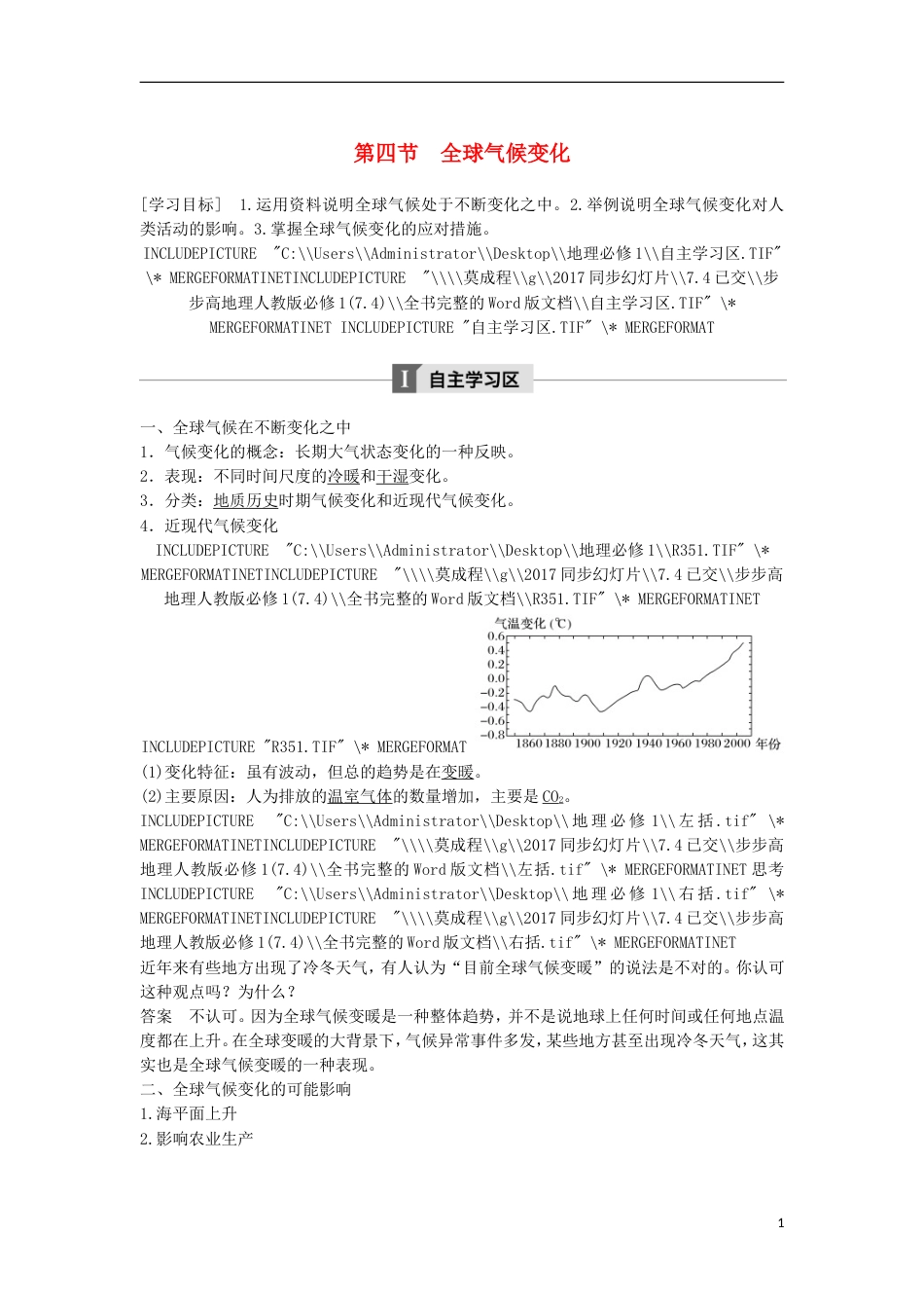 高中地理第二章地球上的大气全球气候变化学案新人教必修_第1页