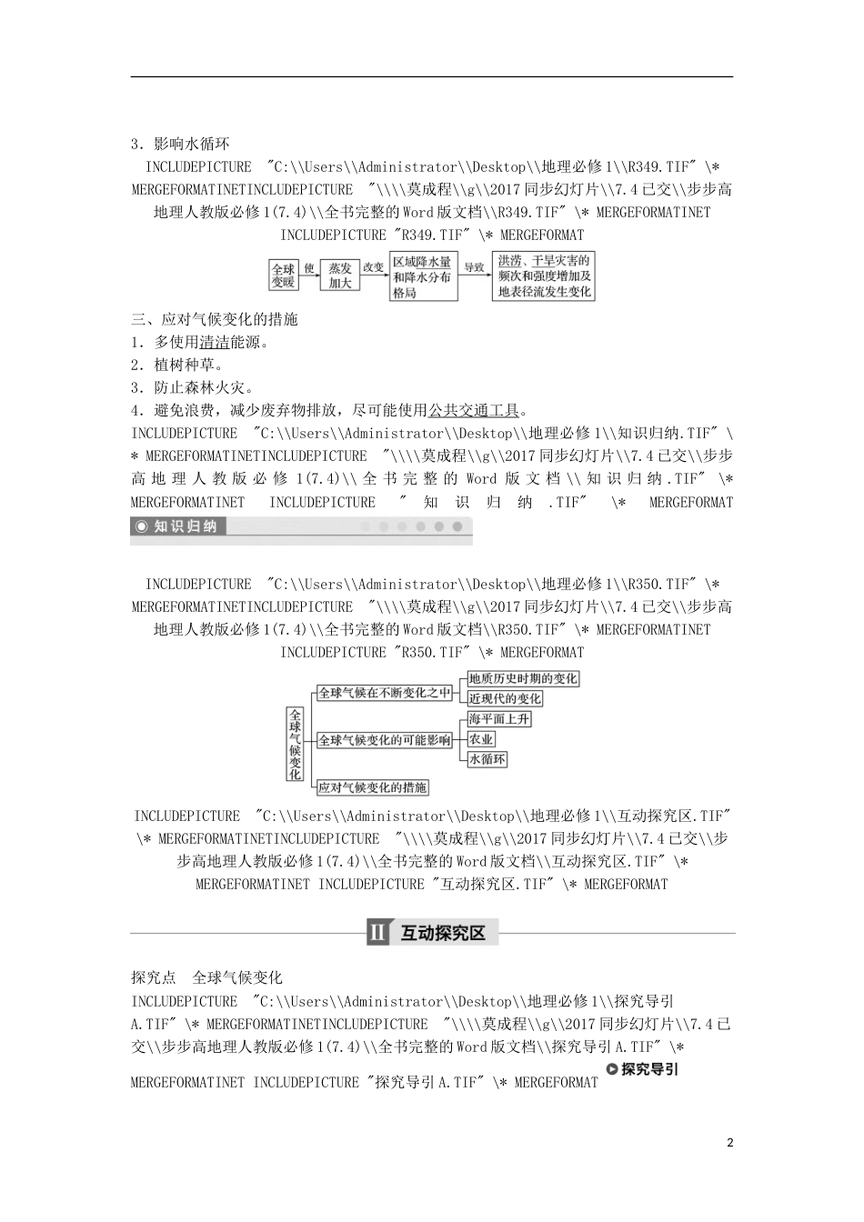 高中地理第二章地球上的大气全球气候变化学案新人教必修_第2页