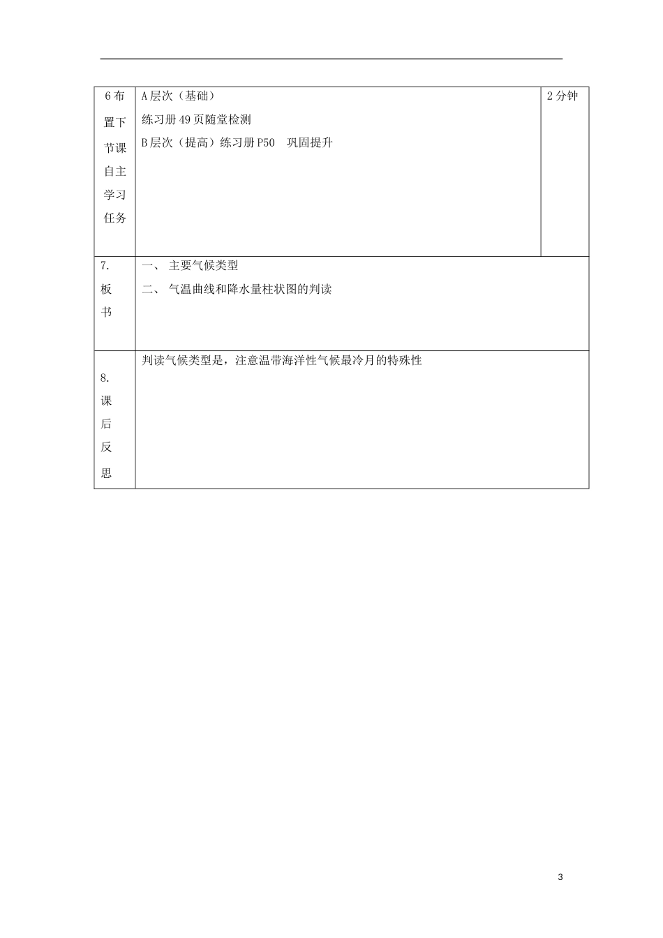 高中地理第二章地球上的大气22气压带和风带第4课时教案新人教必修1_第3页