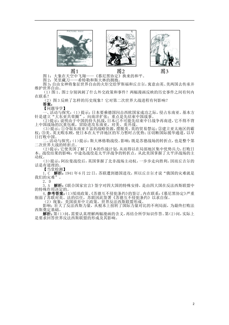 高中历史第三单元第二次世界大战第11课战争的扩大和转折学案岳麓版选修_第2页