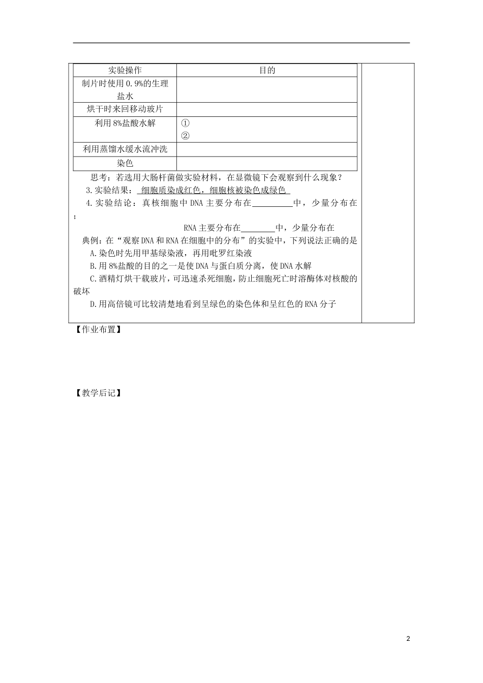 高中生物第二章组成细胞的分子遗传信息的携带者──核酸时教案新人教版必修_第2页