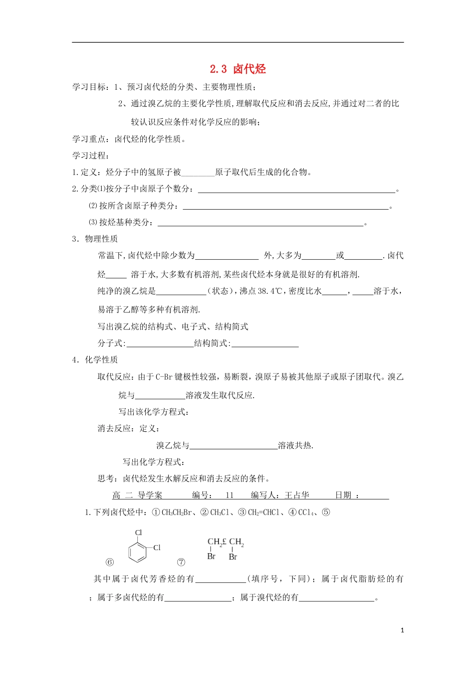 高中化学第二章烃和卤代烃第三节卤代烃学案新人教选修_第1页