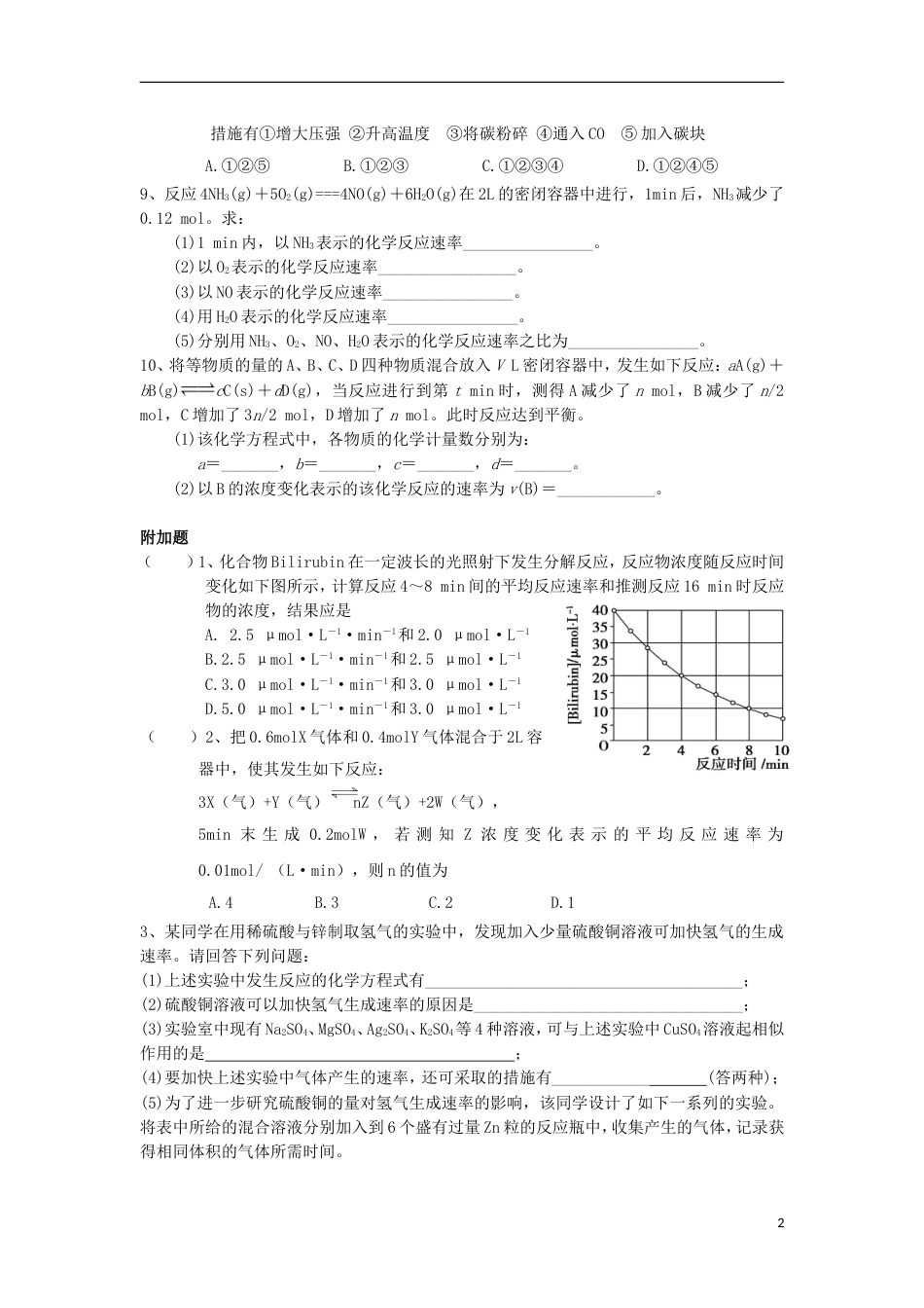 高中化学第二章化学反应与能量化学反应速率与限度练习新人教版必修_第2页