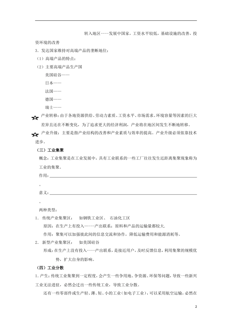 高中地理第三章农业地域的形成与发展第三节工业位因素与工业地域联系第2课时导学案新人教必修2_第2页