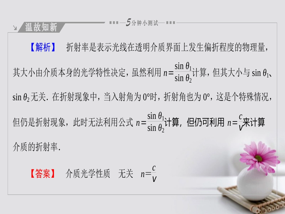 高中物理 第4章 光 第节 测定介质的折射率课件 粤教版选修34_第3页