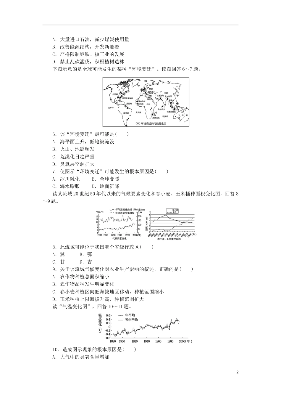 高中地理第二章地球上的大气全球气候变化练习新人教必修_第2页