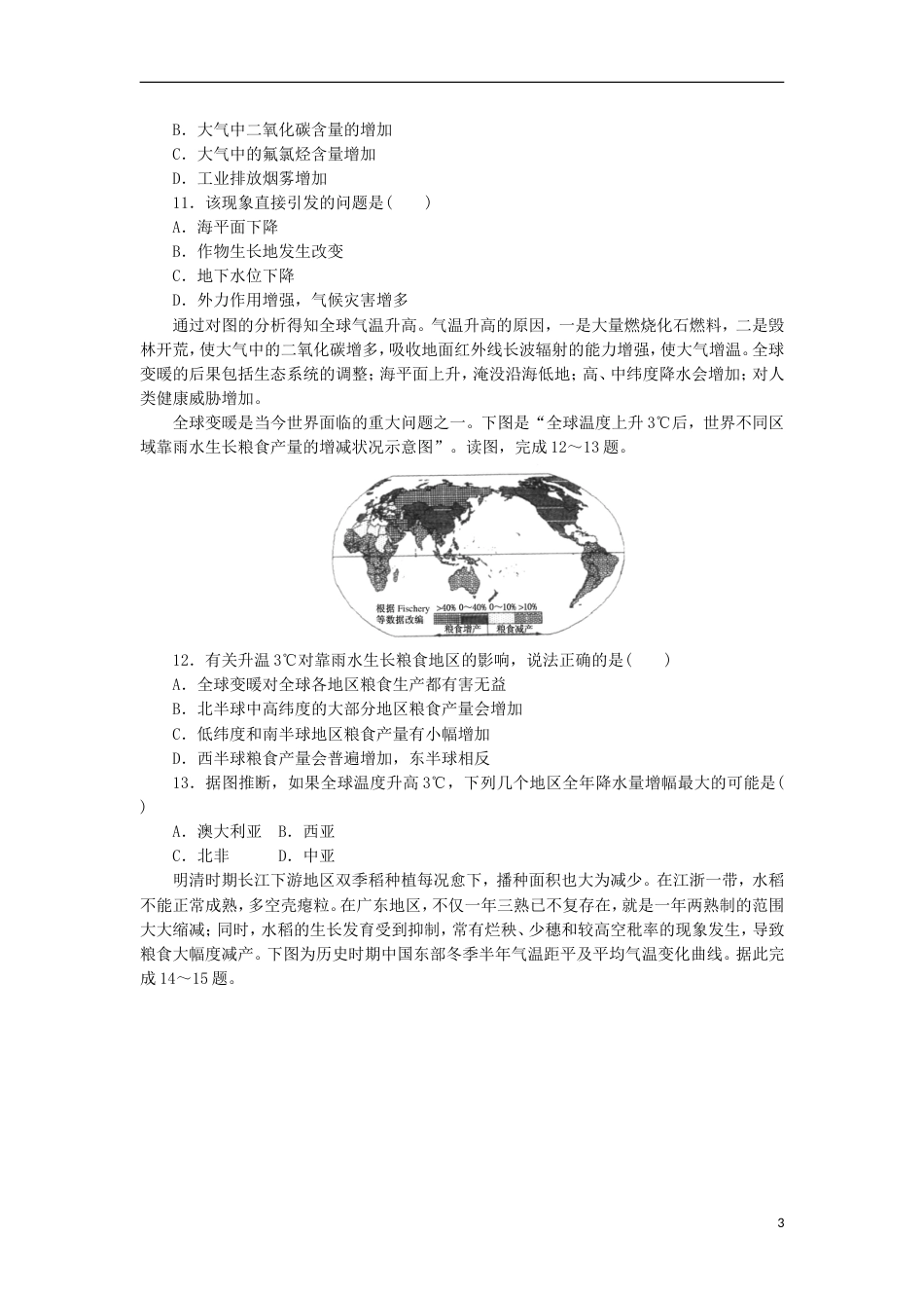 高中地理第二章地球上的大气全球气候变化练习新人教必修_第3页