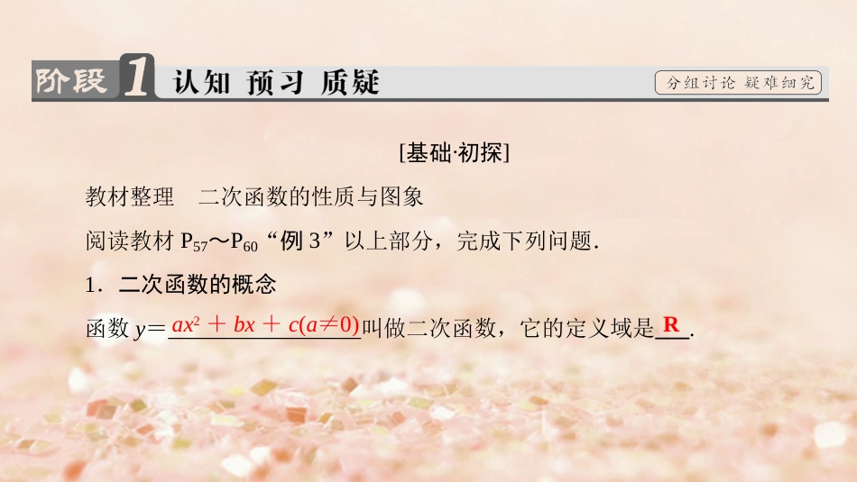 高中数学 第二章 函数 .. 二次函数的性质与图象课件 新人教B版必修_第3页