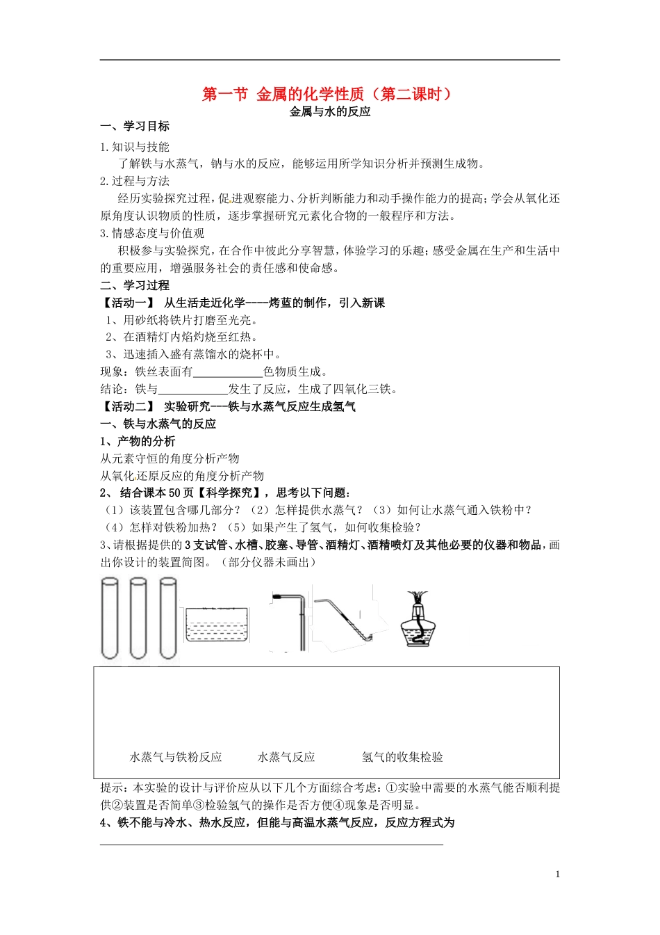 高中化学第三章金属及其化合物第一节金属及其化合物学案新人教必修_第1页