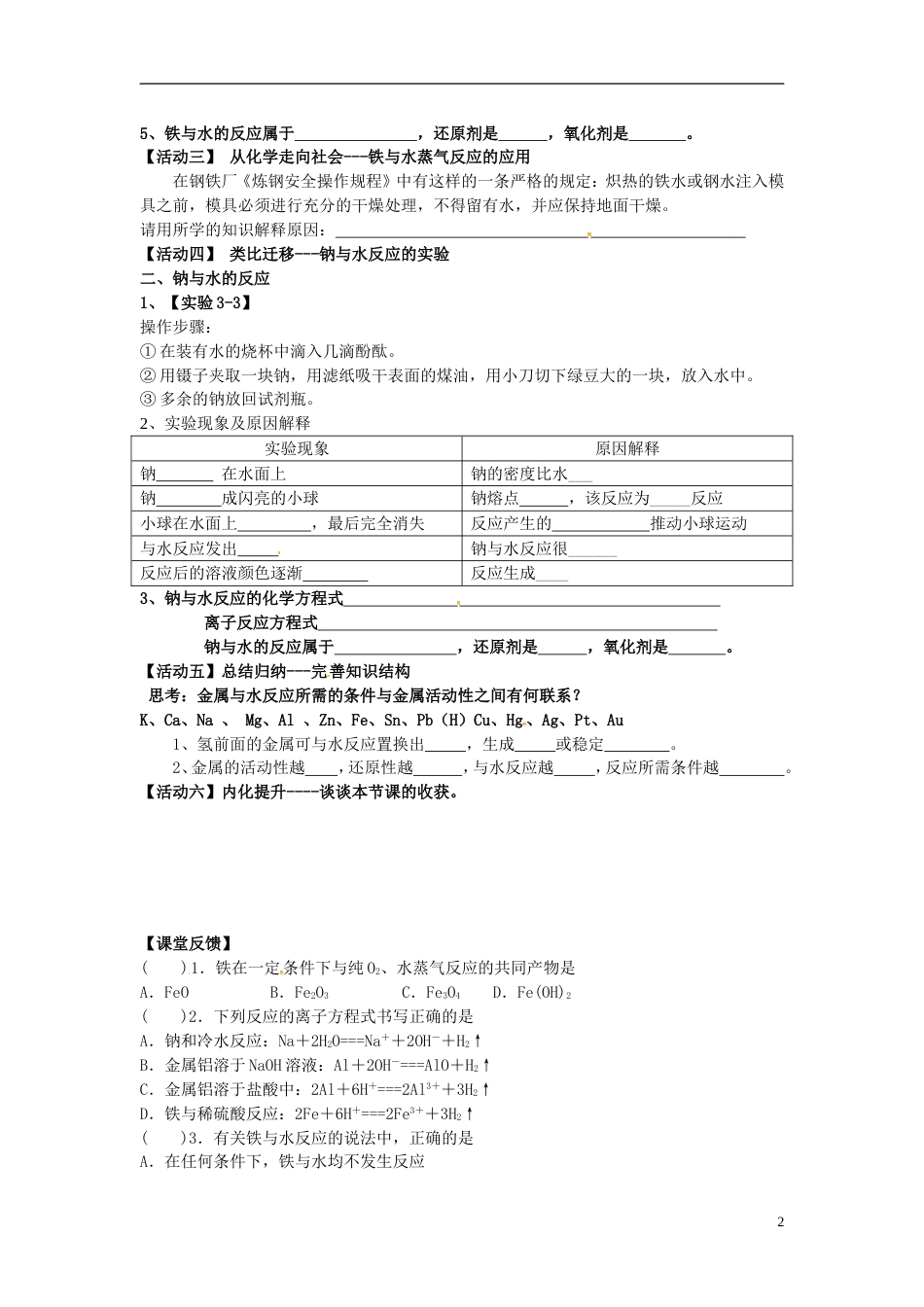 高中化学第三章金属及其化合物第一节金属及其化合物学案新人教必修_第2页